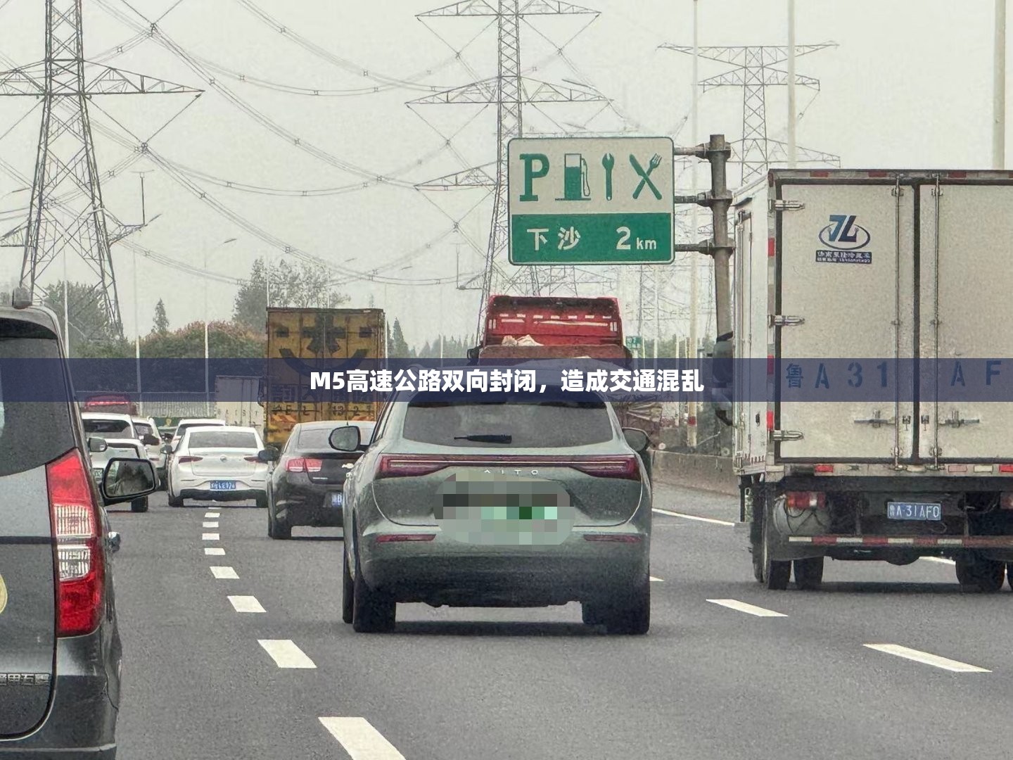 M5高速公路双向封闭,造成交通混乱